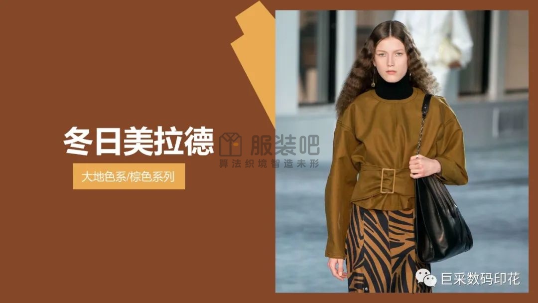 2024秋冬女装六大主题及色彩-印花趋势&色彩！