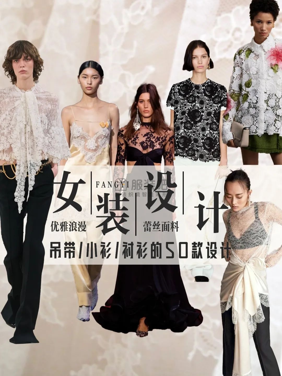 2024年夏季蕾丝上衣设计趋势