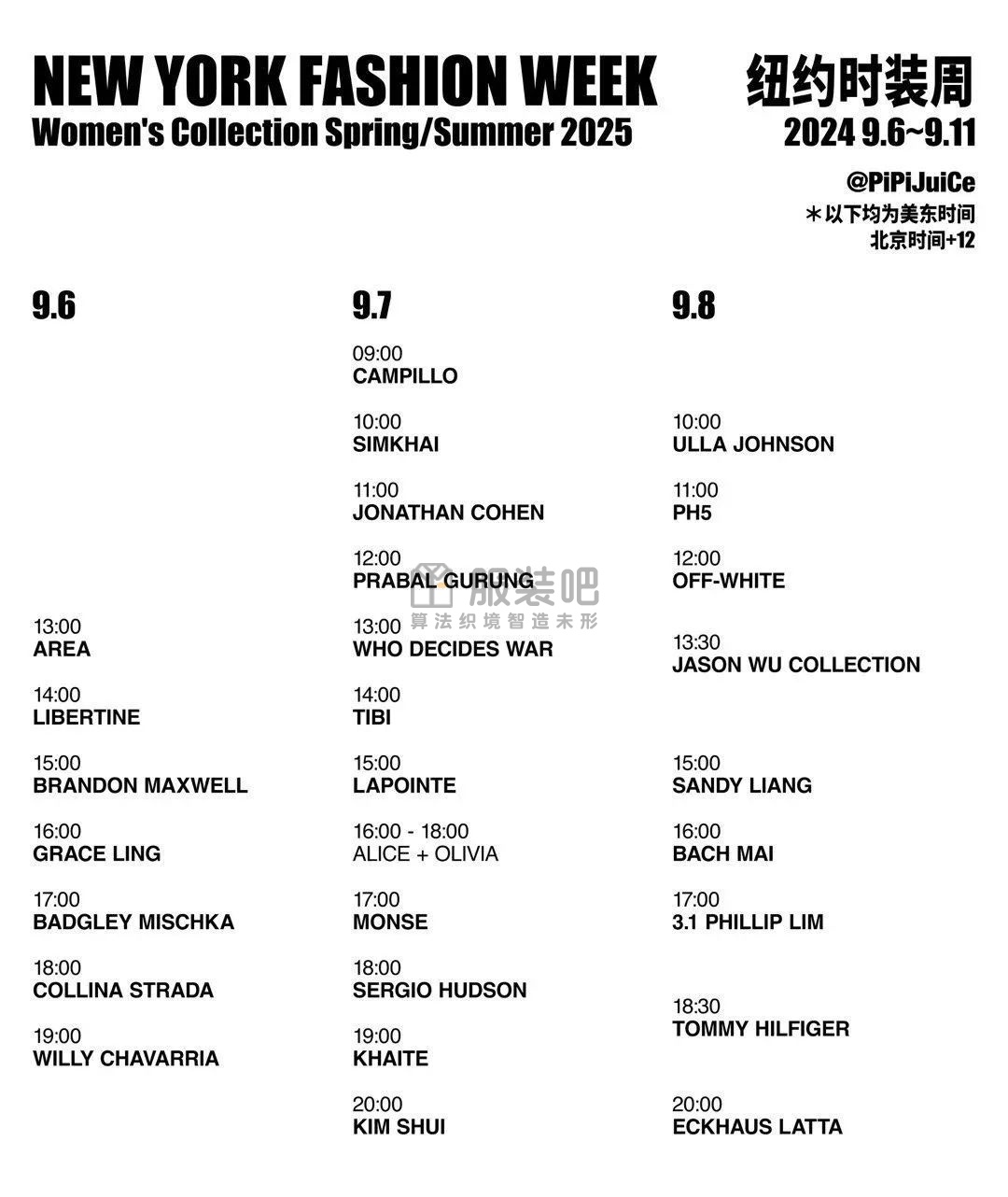 2025春夏四大时装周日程表来了！