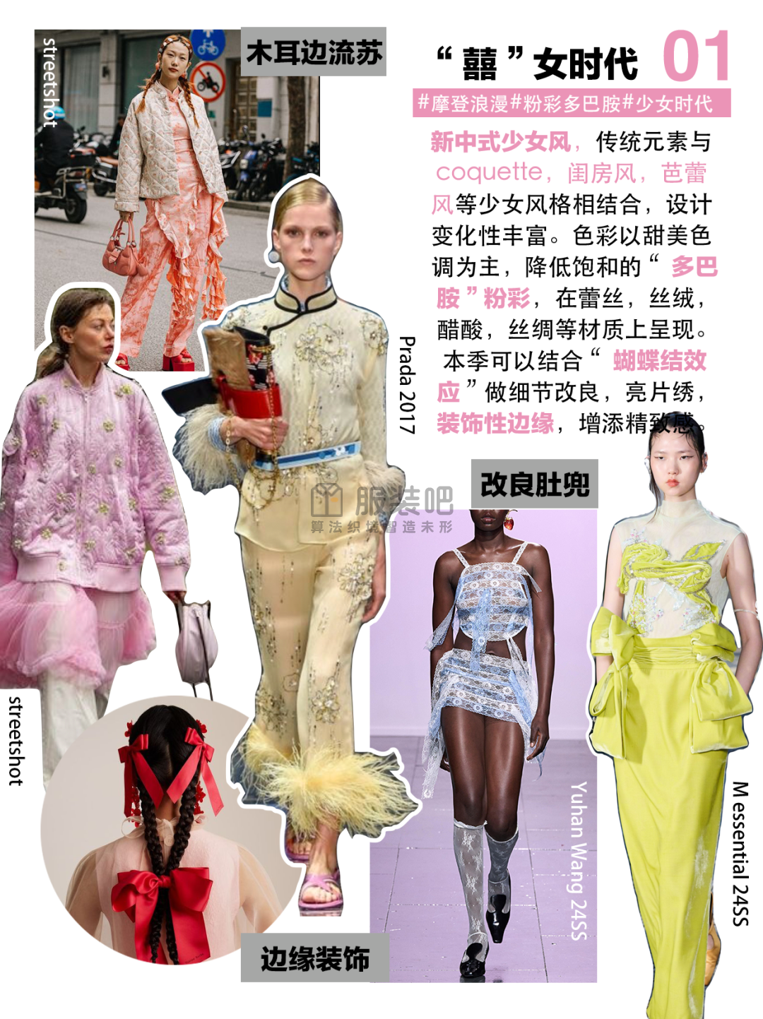 10大新中式风格趋势让世界看到中国的美！