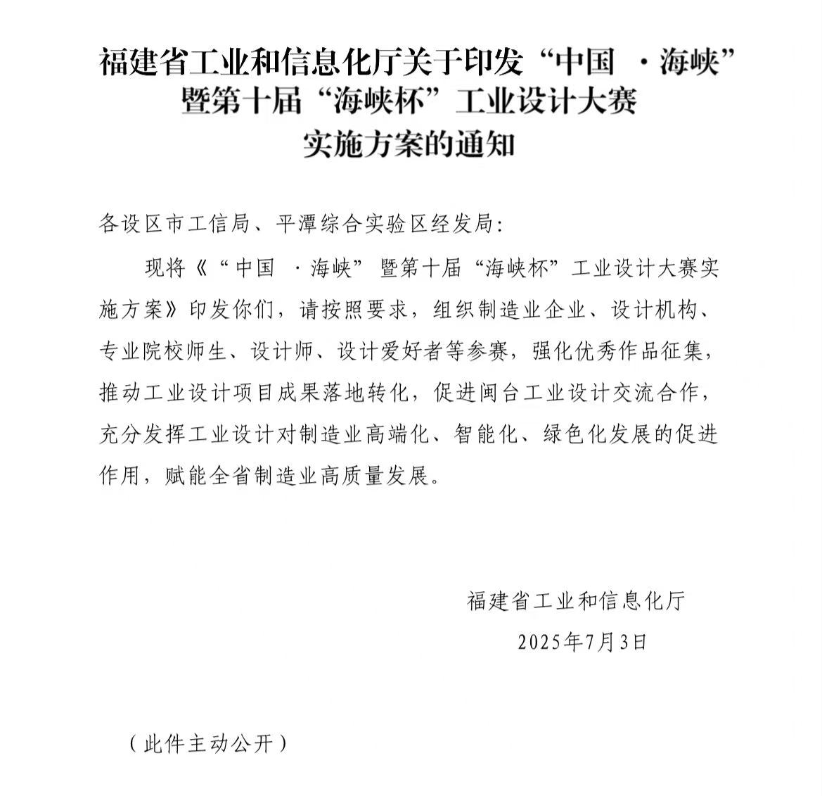 “中国·海峡”工业设计大赛暨第十届“海峡杯” “中国·海峡”工业设计大赛暨第十届“海峡杯”